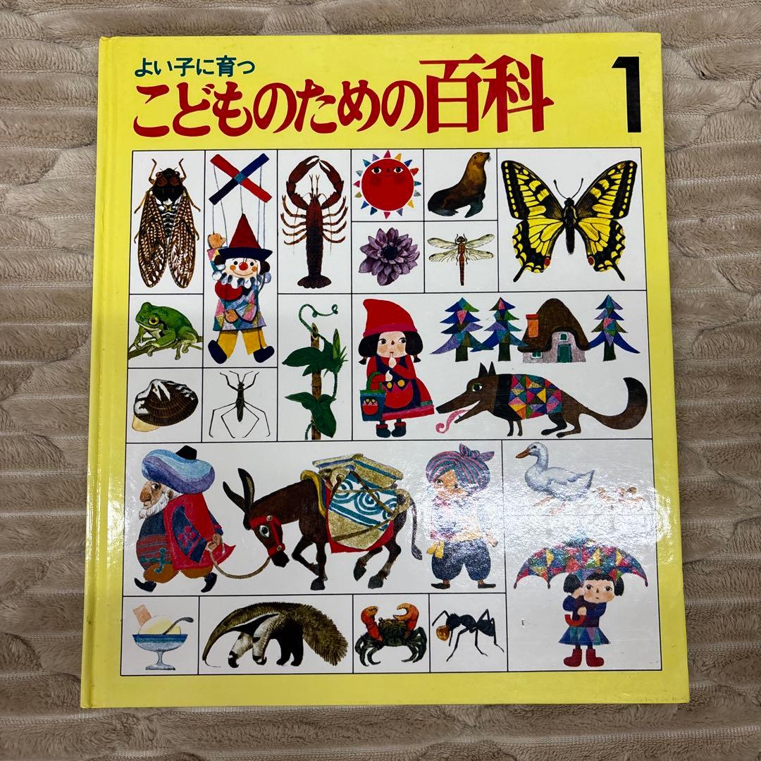 世界文化社 こどものための百科1-20巻 中古美品 - メルカリ