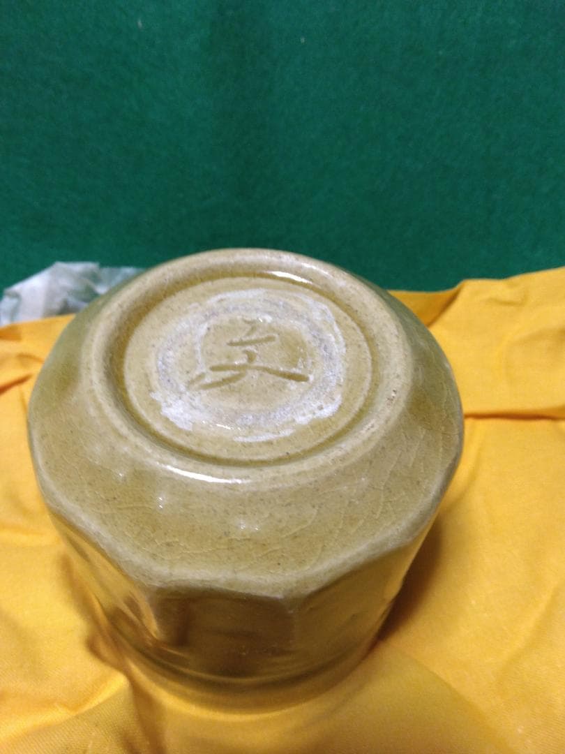 ゲリラ特価【黄瀬戸】 契窯 脇文直作 湯呑 - メルカリ