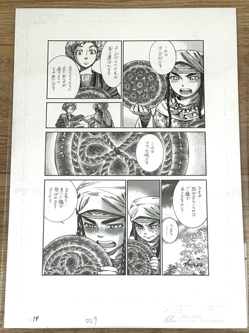 額装】森薫 乙嫁語り 複製原稿 2種セット（パリヤの告白I・II） - メルカリ