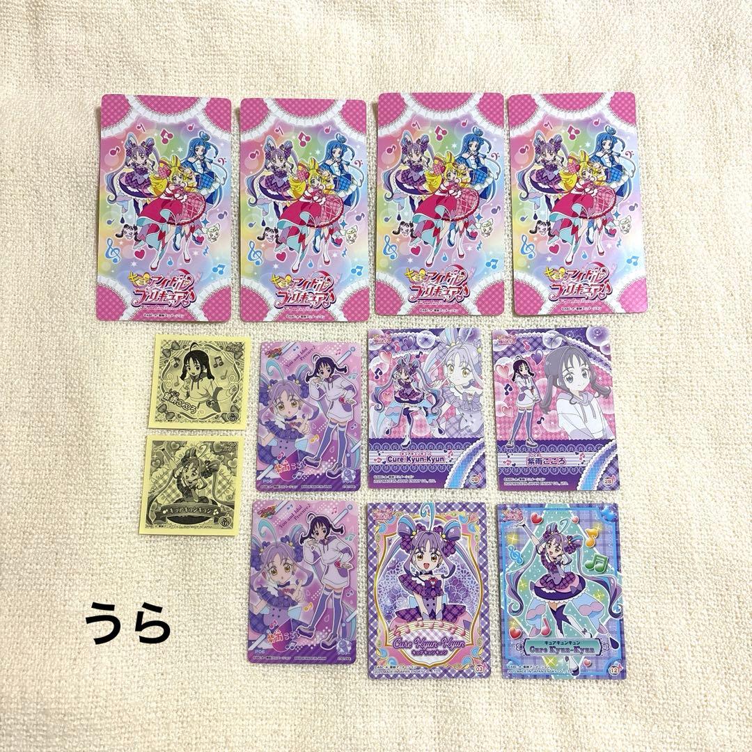 匿名配送】キュアキュンキュン・紫雨こころ まとめ売り - メルカリ