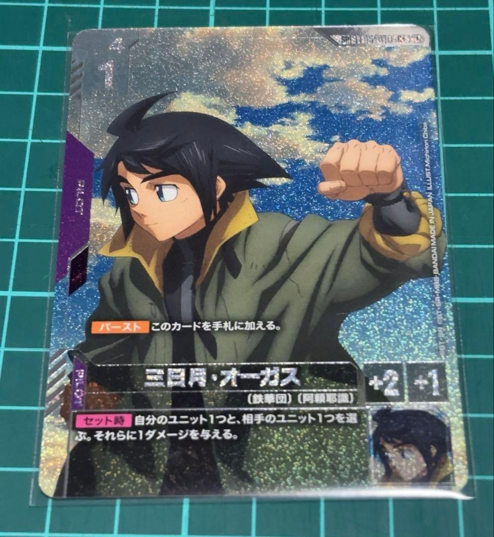 ガンダムカードゲーム 三日月オーガス SP パラレル - メルカリ