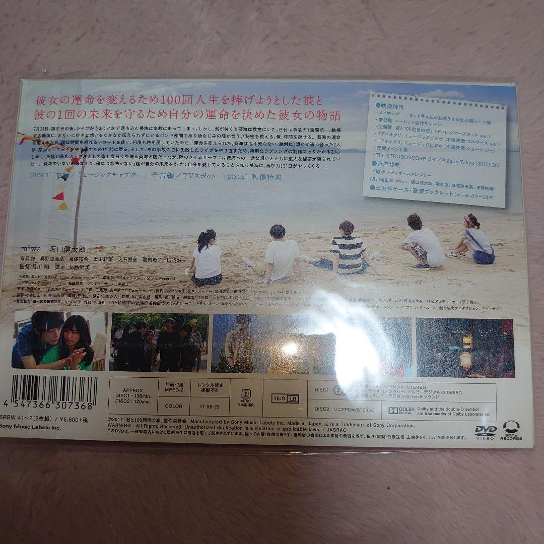 Springセール開催中❗️君と100回目の恋 DVD豪華版&ファンブックセット