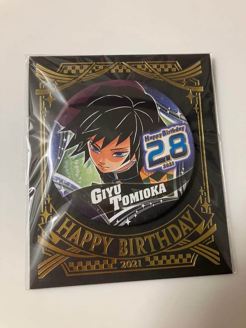 新品 鬼滅の刃 冨岡義勇 バースデイ缶バッジ 2021 年 バースデー 無限