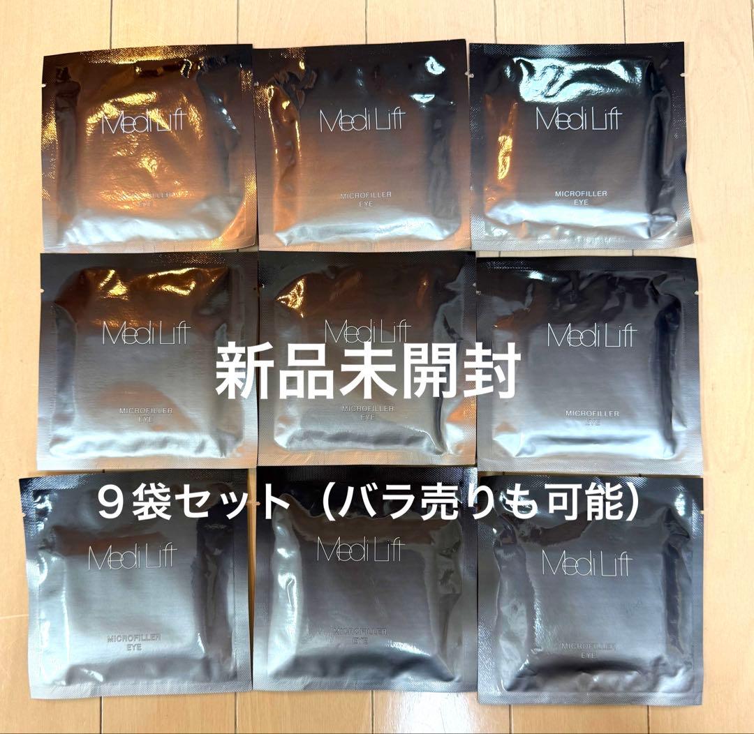 【新品未開封】MediLift マイクロフィラーアイ 9袋セット YA-MAN YA‐MAN（ヤーマン） マイクロニードルパッチ / 目もと専用 ヒアルロン