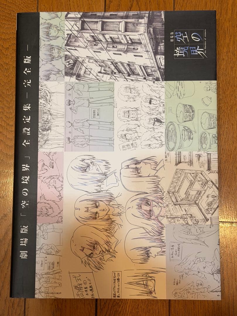 劇場版「空の境界」全設定集 完全版 2026年最新】空の境界 設定集の人気アイテム - メルカリ