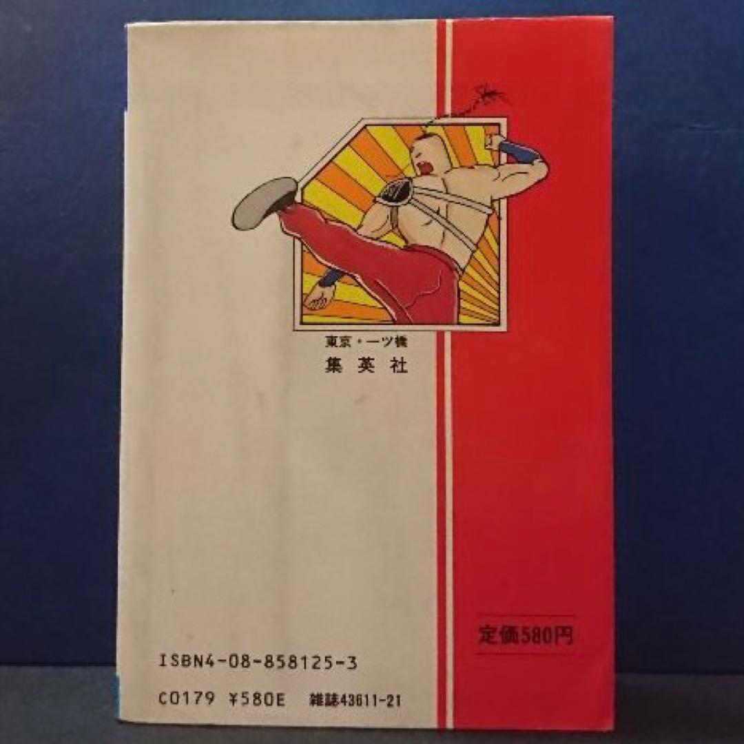 キン肉マン 闘将‼︎拉麺男超人大名鑑 初版 絶版 ラーメンマン - メルカリ