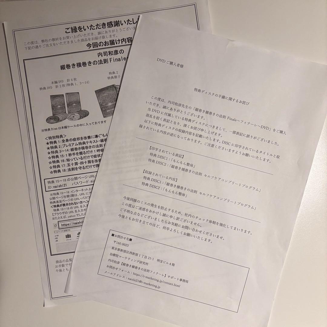 内司和彦の縦巻き横巻きの法則Finale～フィナーレ～DVD