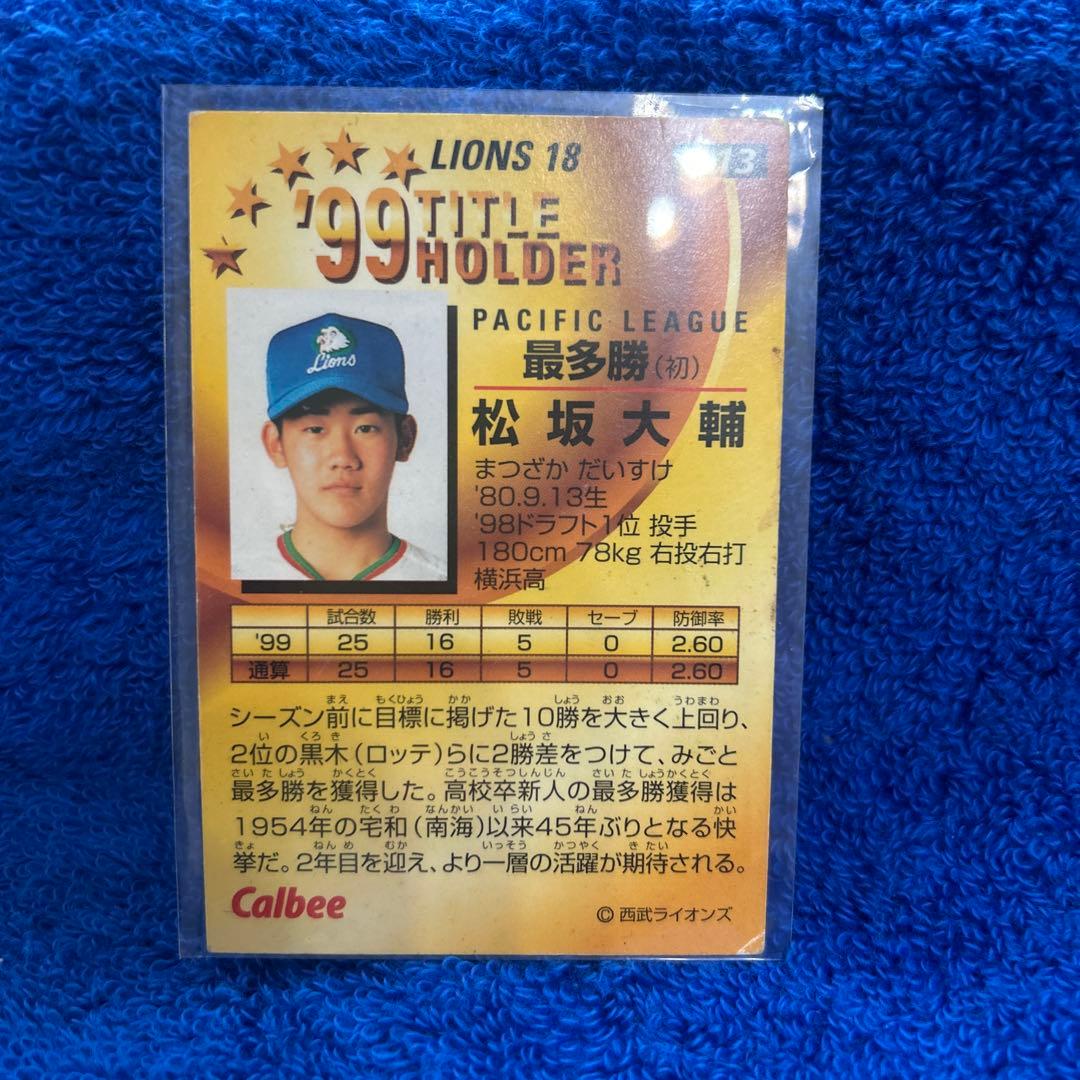 激レア 松坂大輔 ルーキー 最多勝 カード プロ野球チップス - メルカリ