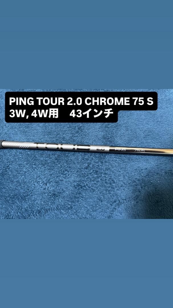 PING TOUR 2.0 CHROME 75S 3W,4W用シャフト - メルカリ
