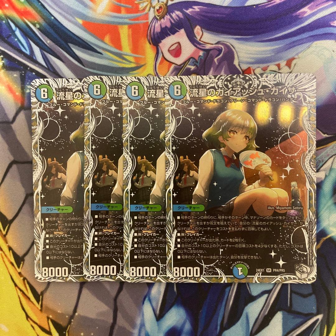 ガイアッシュカイザー キャラプレミアムトレジャー 4枚