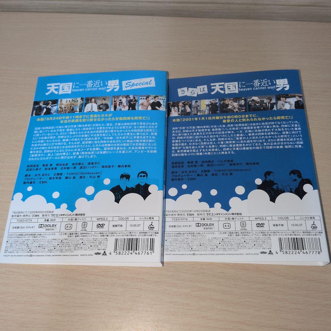天国に一番近い男＋教師編＋スペシャル DVD 全巻14巻セット