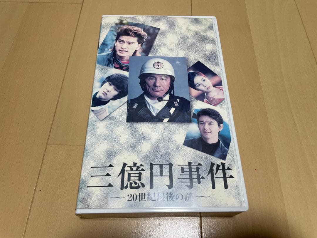 三億円事件 〜20世紀最後の謎〜 ビートたけし／長瀬智也／松田龍平