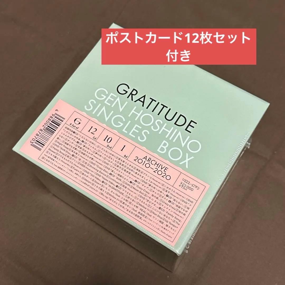 未開封】星野源 シングルBOX GRATITUDE 〈特典ポストカード付〉 - メルカリ