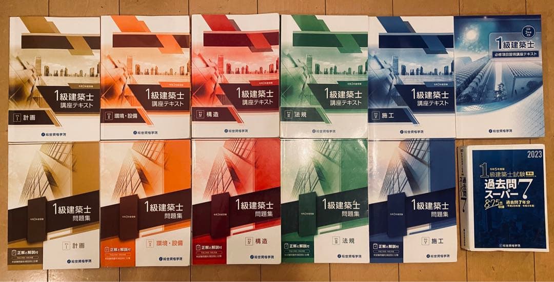 1級建築士令和5年過去問7+令和3年総合資格テキスト+問題集 +トレトレ 1級建築士過去問題集チャレンジ7 令和5年度版 | 日建学院教材研究会