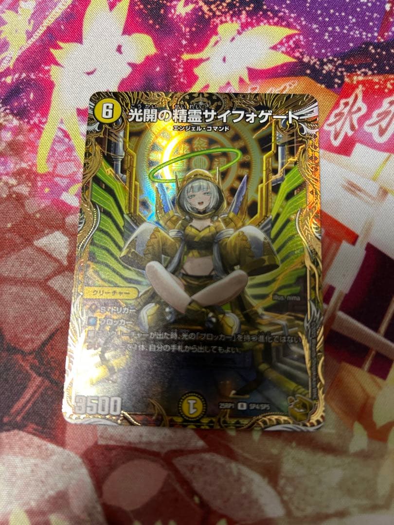 デュエルマスターズ 光開の精霊 サイフォゲート 金トレジャー 金トレ 光開の精霊サイフォゲート【R】{25RP1SP4/SP5}《光》 - カードラッシュDM
