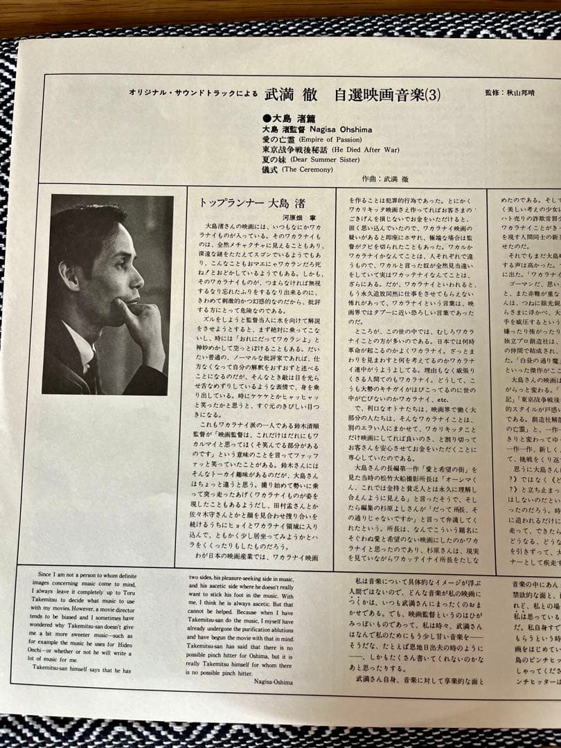 武満徹 自選映画音楽 (3) 大島渚篇 レコード - メルカリ