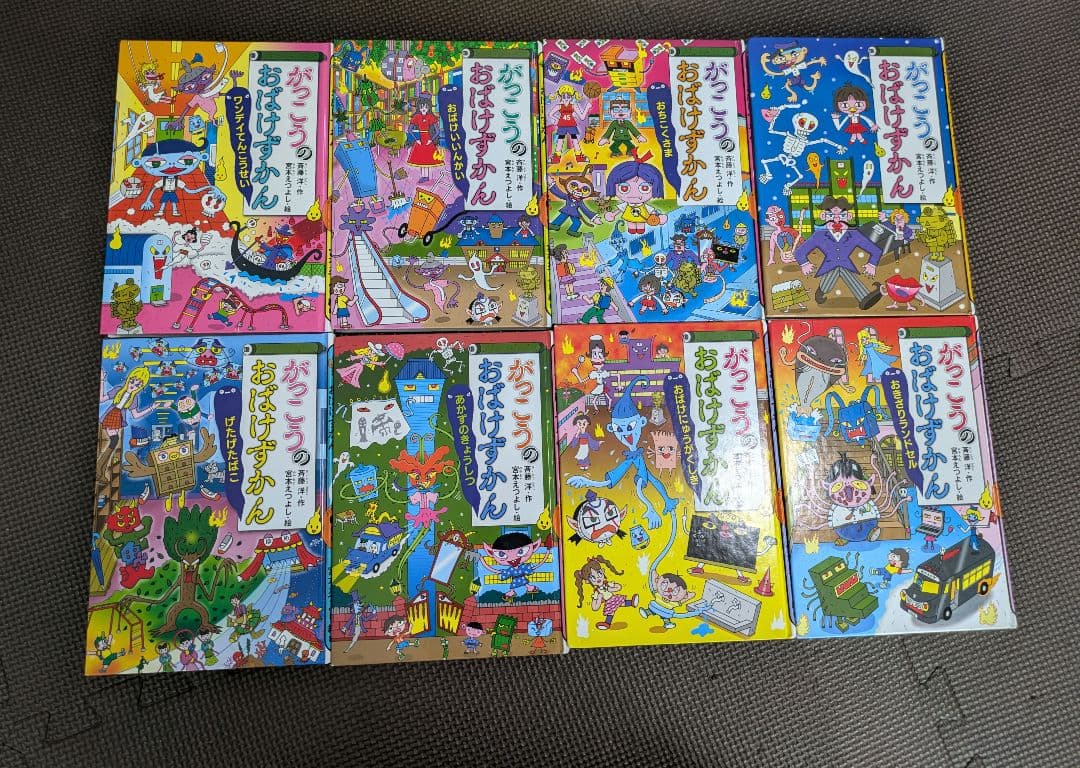 おばけずかん セット 27冊
