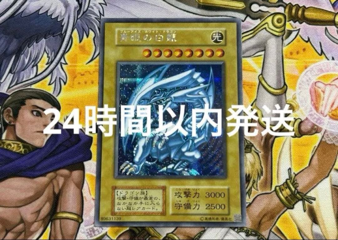 ブルーアイズホワイトドラゴン 青眼の白龍 遊戯王 海馬セット 復刻