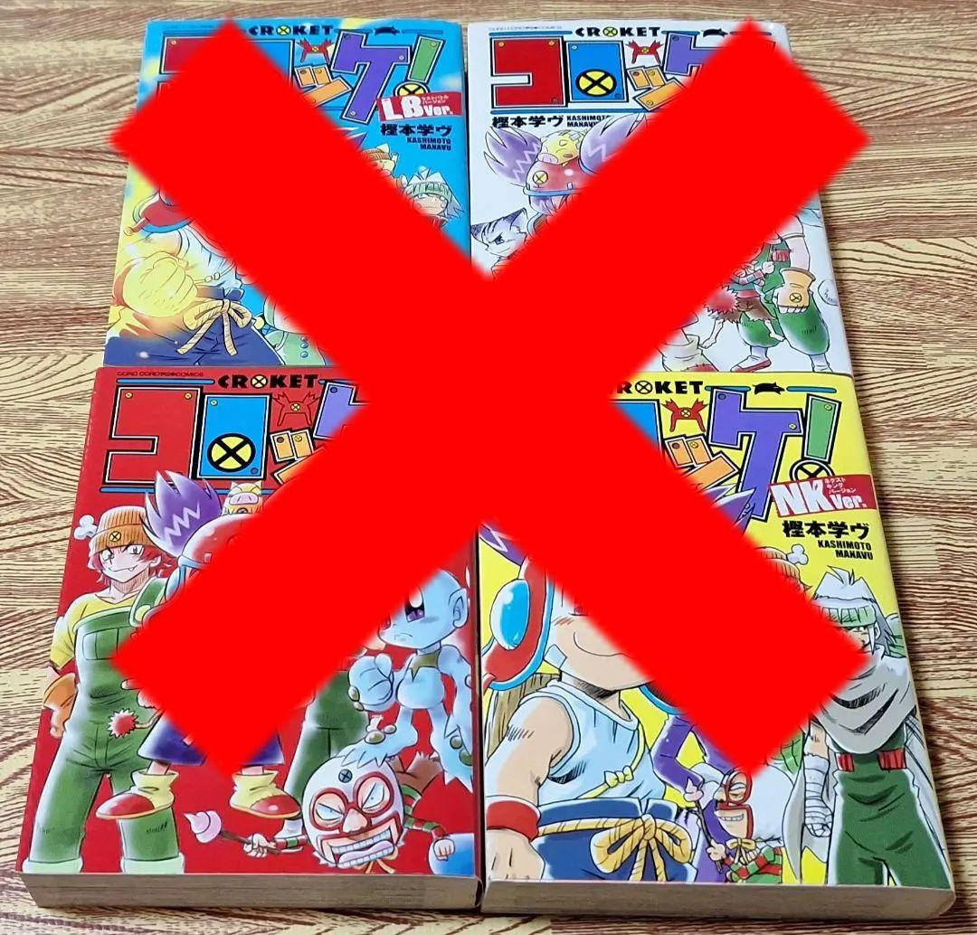 【少年漫画まとめ　　コロコロコミック】② バラ・セット・まとめ売り可能