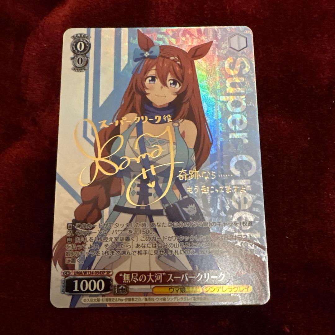 ヴァイスシュヴァルツ “無尽の大河”スーパークリーク SP - メルカリ