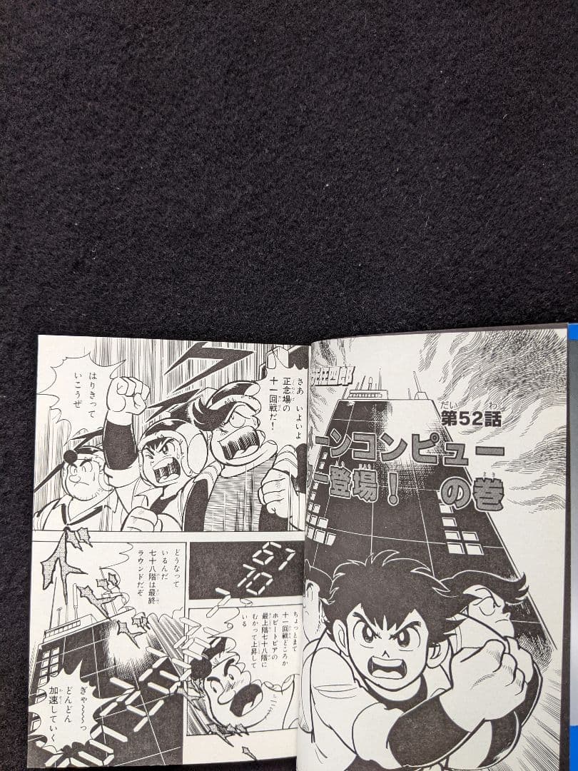 プラモ狂四郎 文庫本 10巻 テレまんがヒーローズ プラモ狂四郎U.C.