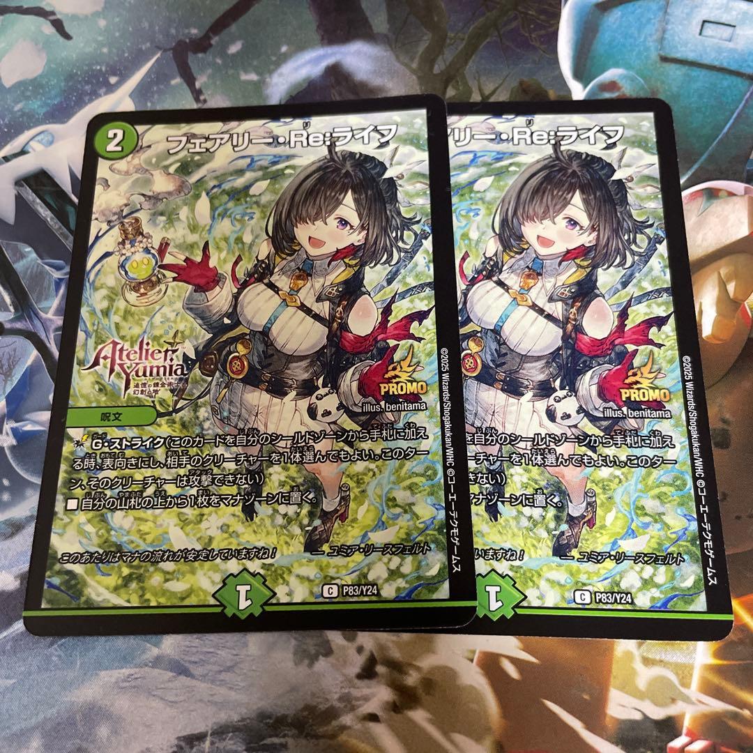 フェアリーreライフ プロモ アトリエコラボ - メルカリ