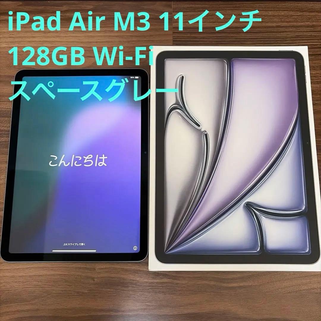 【極美品！】iPad Air M3 11インチ Wi-Fi 128GBおまけ付き iPad Air 11（M3） Apple M3 11型 Wi-Fiモデル ストレージ：128GB