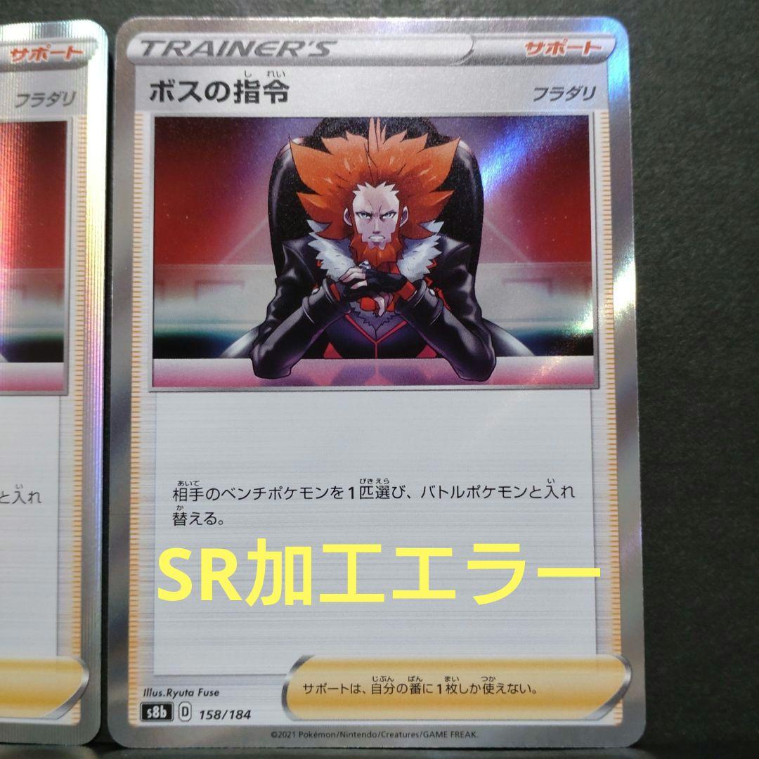 希少 ボスの司令 SR加工エラー 通常 2枚セット - メルカリ