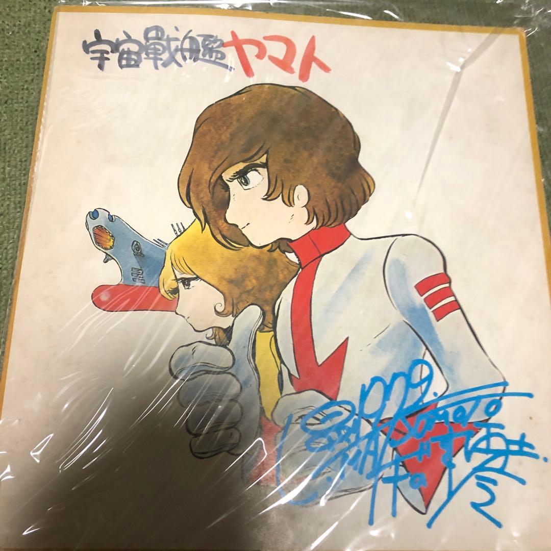 松本零士先生の宇宙戦艦ヤマトの原画印刷 - メルカリ
