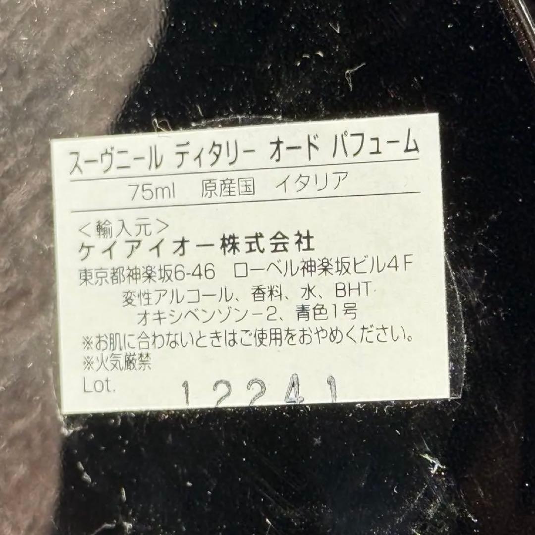 新品未使用 ロッコバロッコ スーヴニールディタリー 75ml - 香水(ユニ