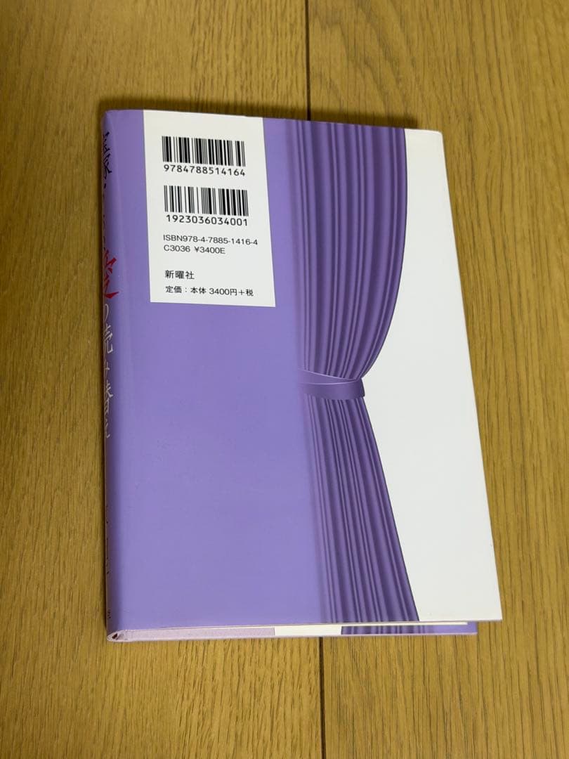 宝塚・やおい、愛の読み替え 女性とポピュラーカルチャーの社会学