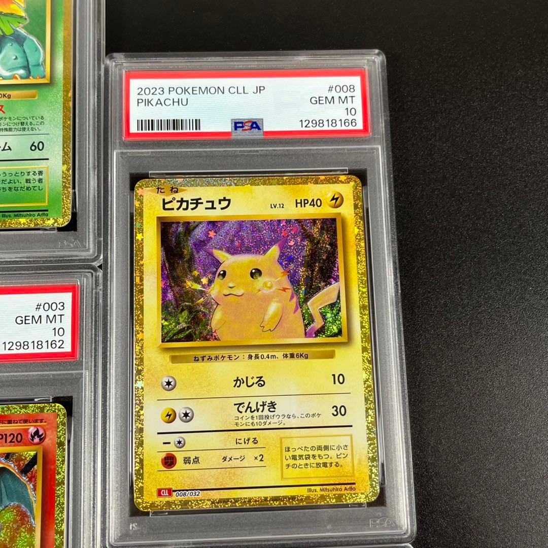 PSA10 ポケモンクラシック 御三家 ピカチュウ ミュウツー 11連番