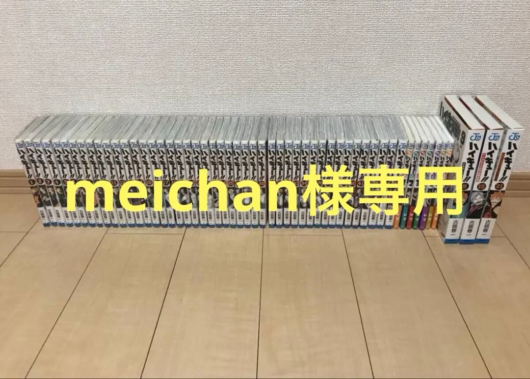 ハイキュー！！　全巻初版　限定版あり　おまけ多数付　超美品 Amazon.co.jp | ハイキュー!! (初回生産限定版) 全9巻セット