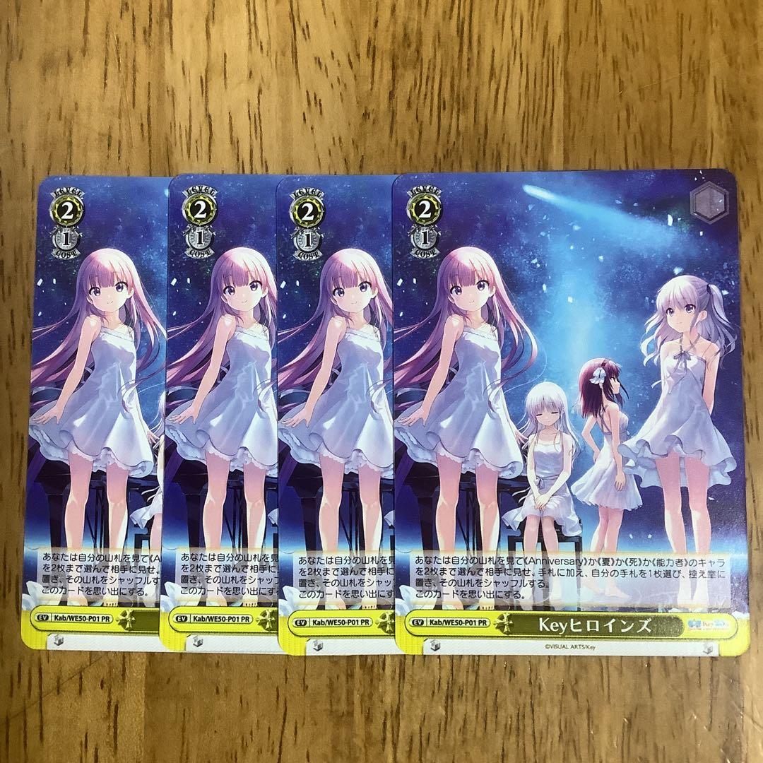 ヴァイスシュヴァルツ Keyヒロインズ PRノーマル4枚 プロモ Key25th