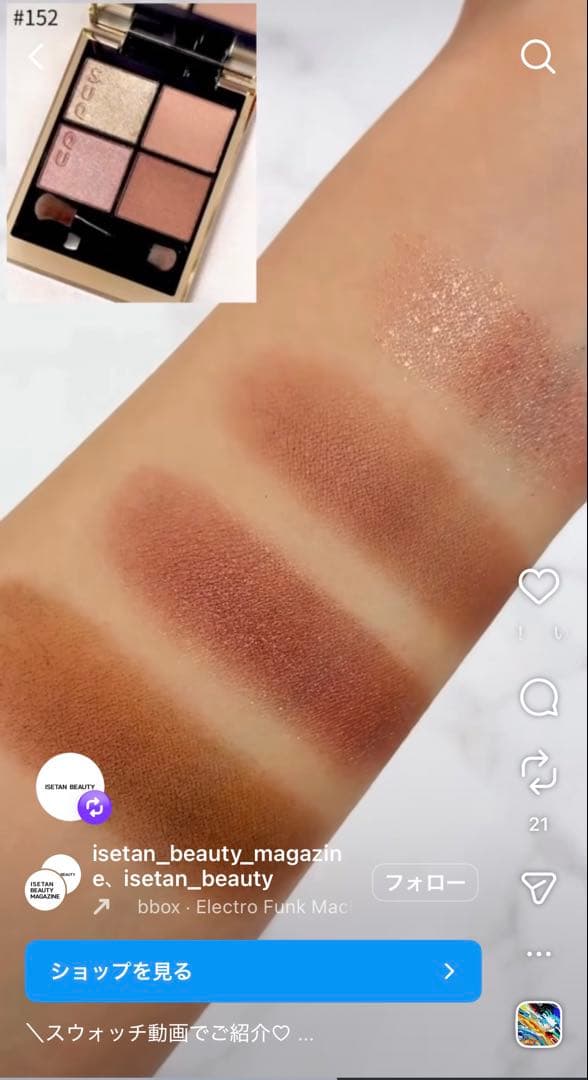 SUQQU シグニチャーカラーアイズ 152 囁咲 限定色 - メルカリ