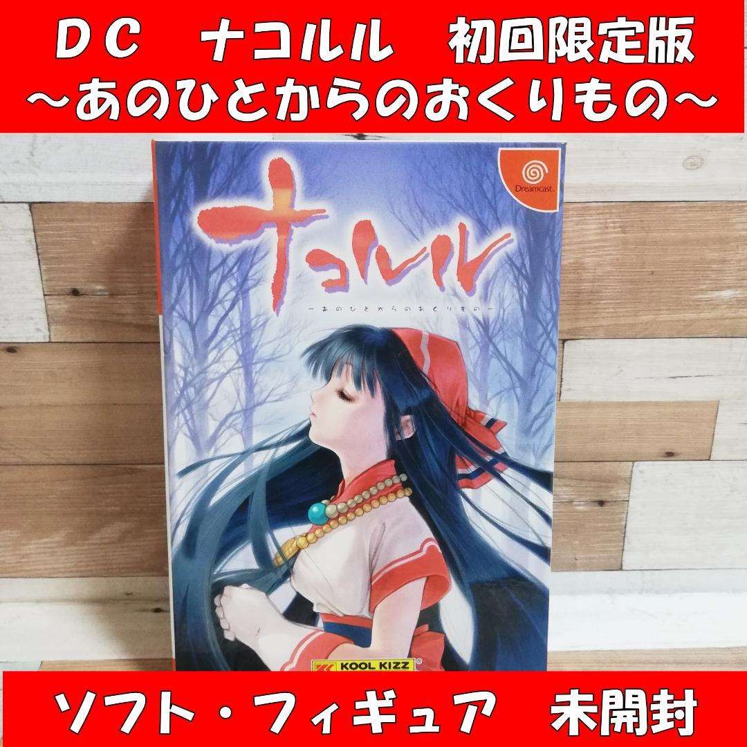 ナコルル　~あのひとからのおくりもの~　ドリームキャスト Amazon | ナコルル～あのひとからのおくりもの～ | ゲームソフト