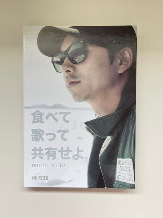 コン・ユ 食べて歌って共有せよ。ＤＶＤ