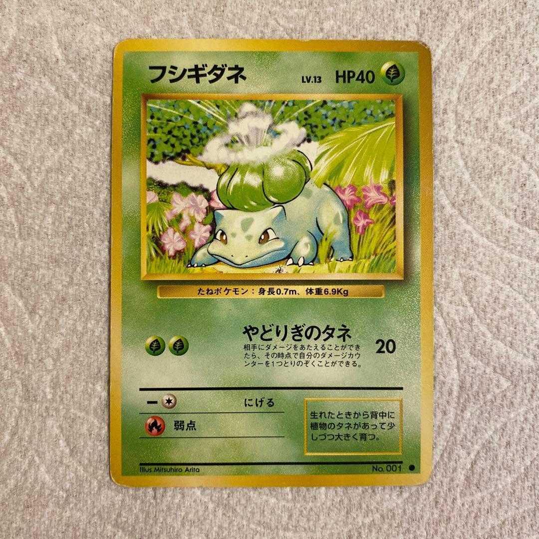 初代】ポケモンカード旧裏 フシギダネ ① - メルカリ