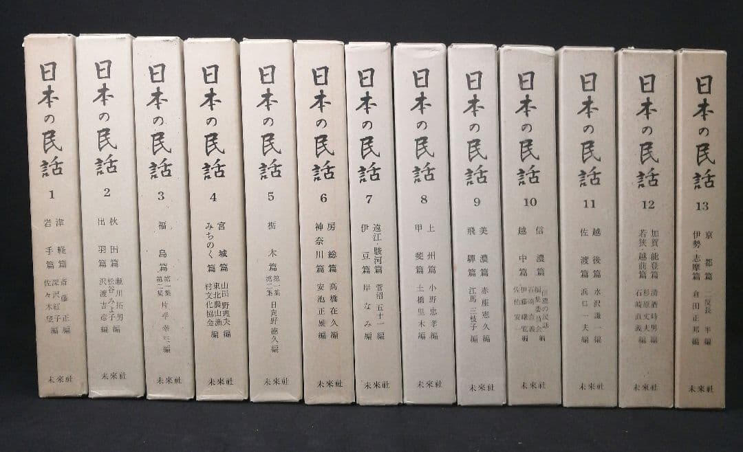 日本の民話 全26冊まとめ売り 未来社 - メルカリ