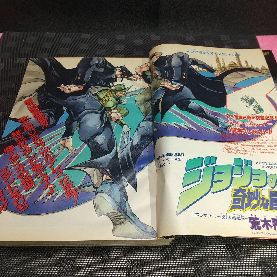 週刊少年ジャンプ 1992年7号※ジョジョの奇妙な冒険 巻頭カラー 荒木