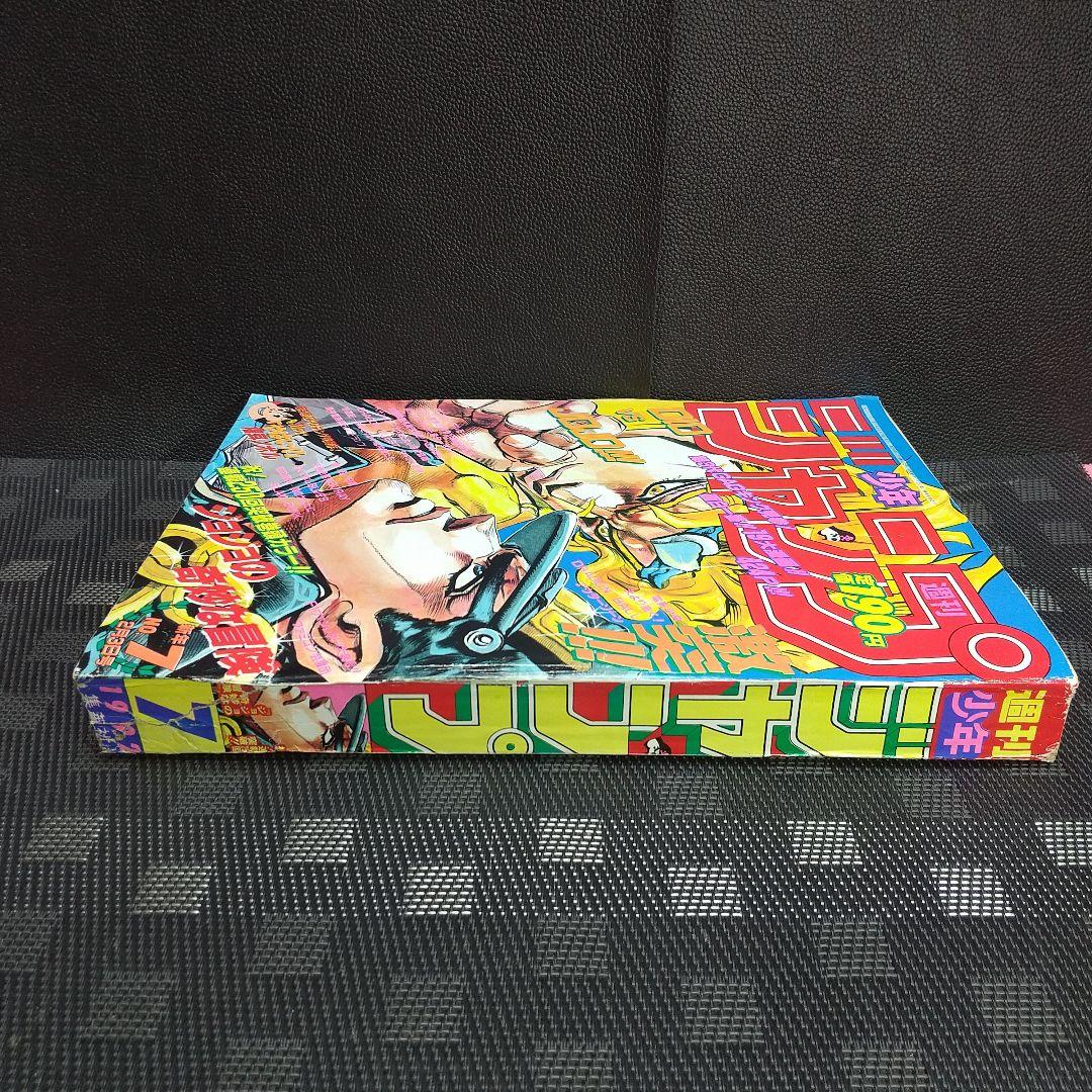 週刊少年ジャンプ 1992年7号※ジョジョの奇妙な冒険 巻頭カラー 荒木