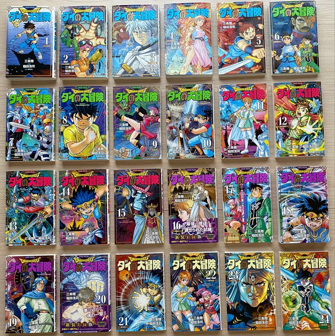 ダイの大冒険全巻(1〜25＋11巻) - メルカリ
