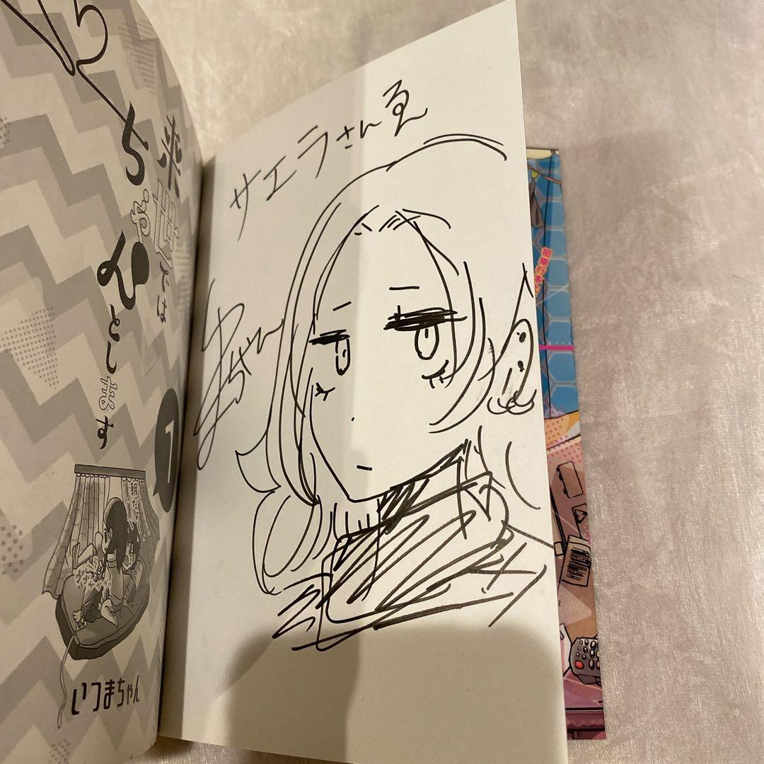 来世ではちゃんとします 1巻 イラスト入り サイン 本 いつまちゃん