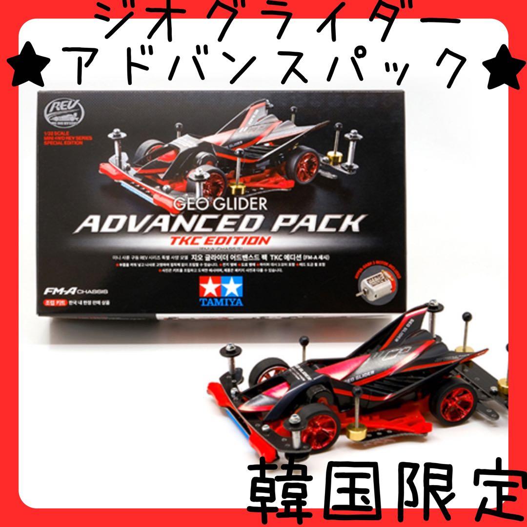 韓国限定】タミヤ ミニ四駆 ジオグライダー アドバンスパック TAMIYA