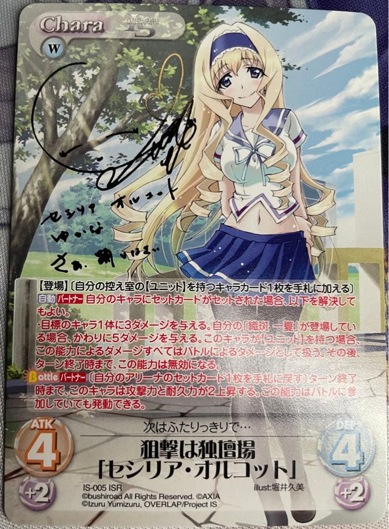 chaos TCG IS 狙撃は独壇場 セシリア・オルコット サイン sp
