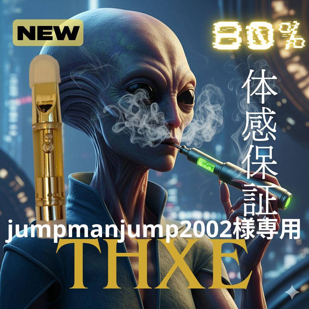 リラクゼーショングッズ jumpmanjump2002 ino-ntcar02509m1.jpg