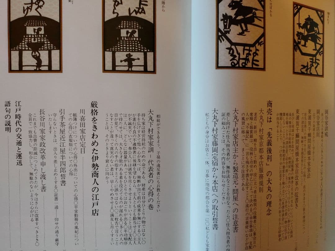 『商売繁盛大鑑 -日本の企業経営理念-』全24巻 全巻揃え 経年の割に状態良好