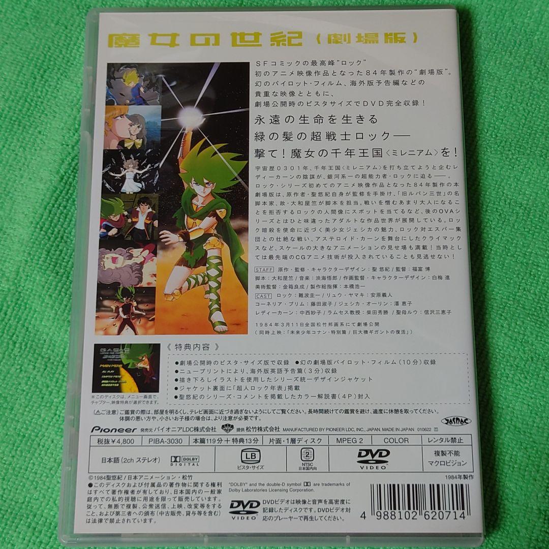 超人ロック DVD2種