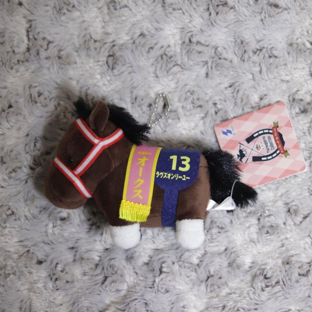 サラブレッドコレクション マスコットボールチェーン ラヴズオンリー