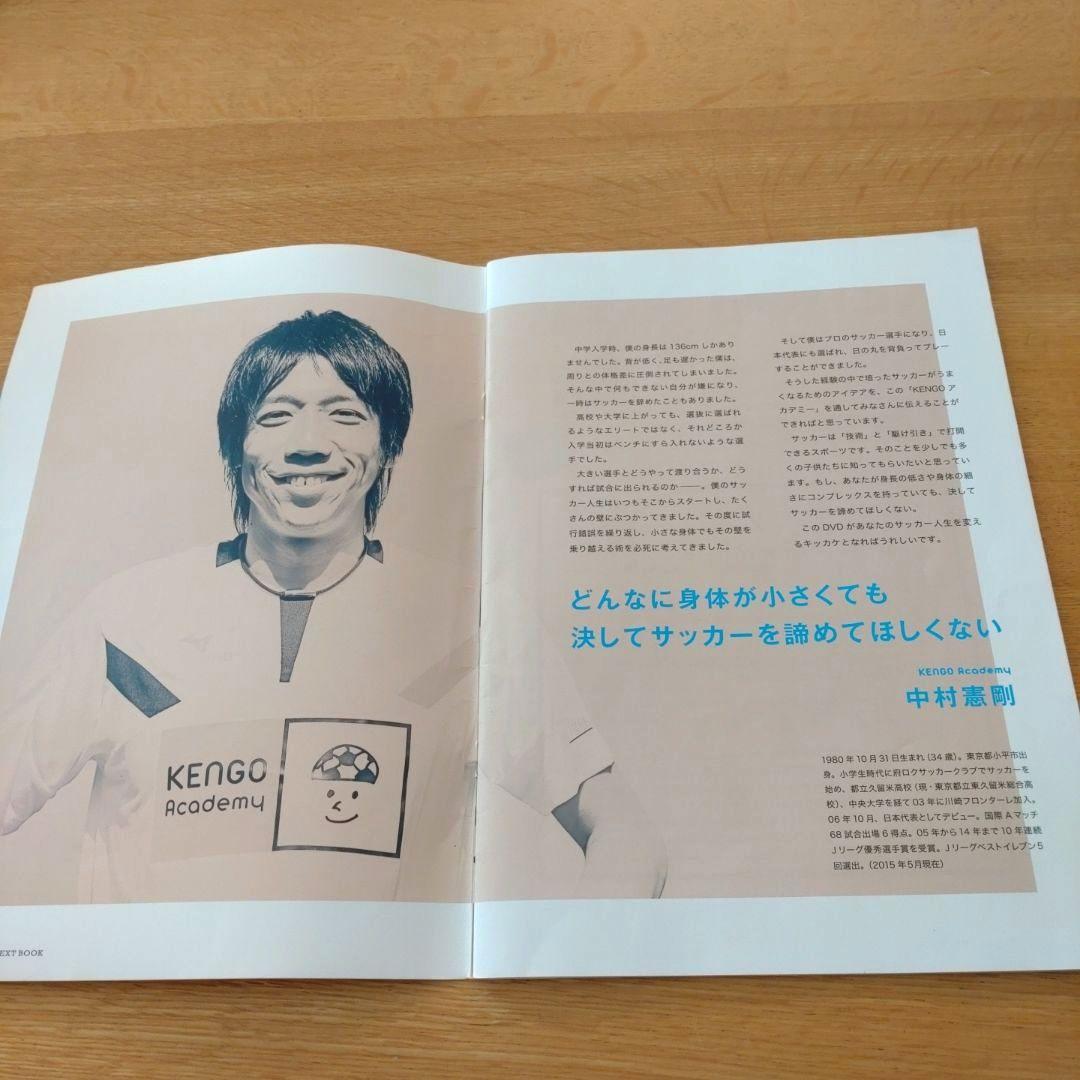 中村憲剛 KENGO Academy サッカー DVD テキスト 指導 匿名配送 - メルカリ